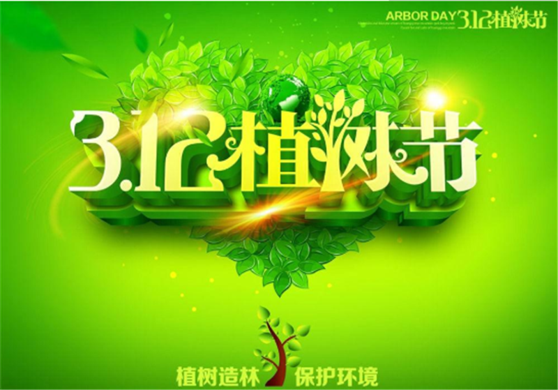 多一片綠葉，多一份溫馨——植樹(shù)節(jié)